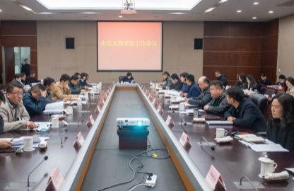 舟山普陀區(qū)召開文物安全工作會議