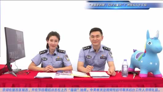騰訊守護(hù)者計(jì)劃聯(lián)合廣州警方發(fā)起街頭反詐實(shí)驗(yàn)