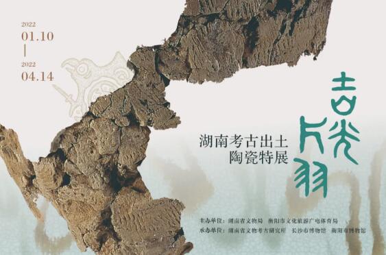 湖南考古出土陶瓷特展在衡陽(yáng)博物館展出