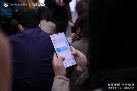 迎“全國愛耳日”，vivo“聲聲有息”公益計劃啟新程