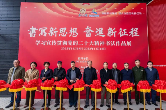 上海虹梅街道舉辦學(xué)習(xí)宣傳貫徹黨的二十大精神書法作品展