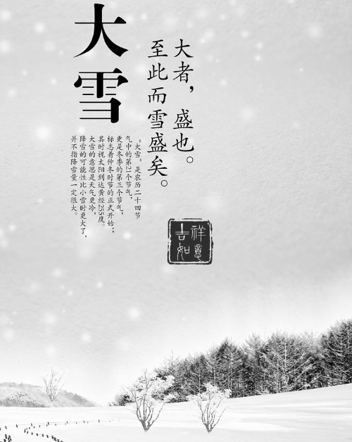 今日大雪 | 大雪節(jié)氣是什么大雪節(jié)氣小知識(shí)