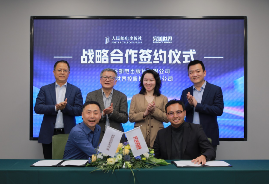 完美世界攜手人民郵電出版社 共推“文化教育+數(shù)字出版”