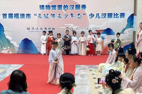 首屆福清市“衣冠傳承少年志”少兒漢服比賽圓滿舉辦