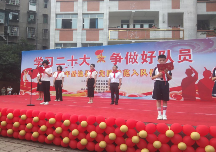 岳池縣2023年少先隊(duì)示范入隊(duì)儀式在南街小學(xué)校隆重舉行