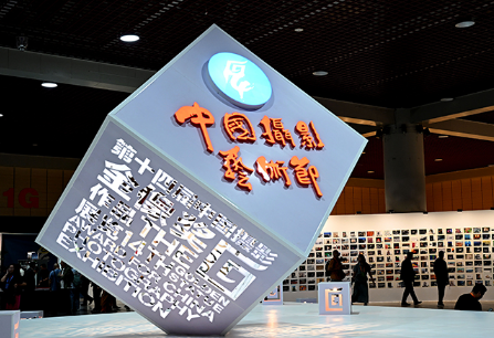 第十四屆中國攝影藝術節(jié)開幕