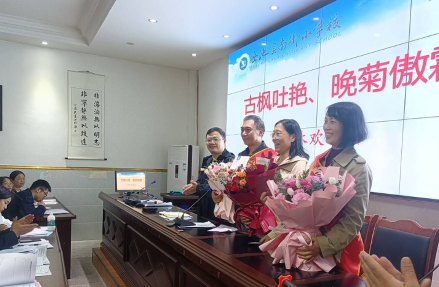 南街小學(xué)舉行“古楓吐艷，晚菊傲霜”退休教師歡送會(huì)
