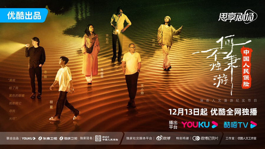 優(yōu)酷人文《何不秉燭游》定檔，與許知遠(yuǎn)、高圓圓共同開啟Gap night