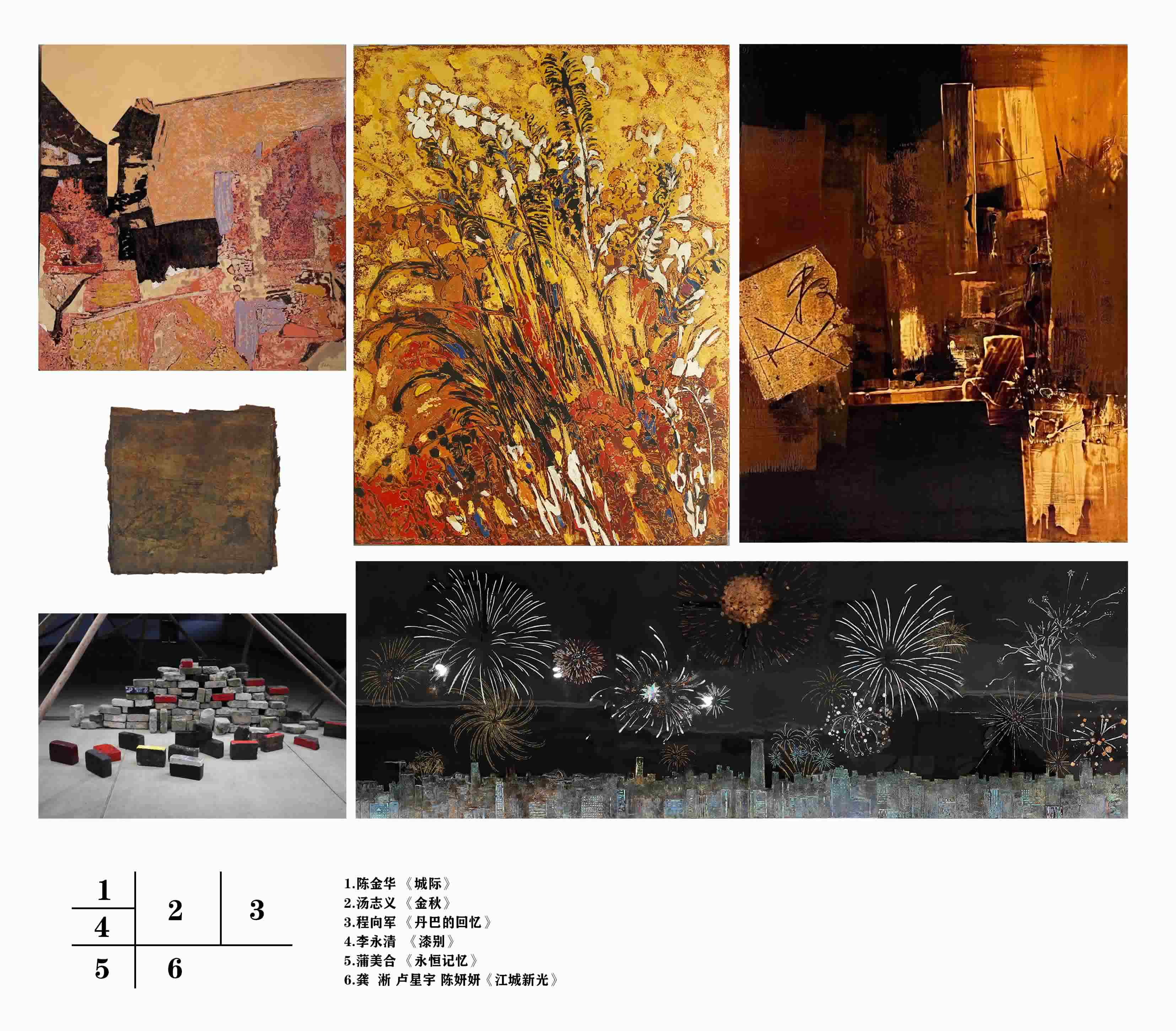 記2024全國漆畫學術邀請展暨步漆而語高等院校漆藝展