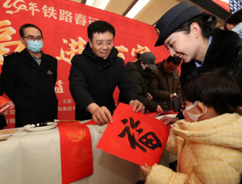 2024年春運“送萬福、進萬家”書法公益活動在石家莊火車站舉辦
