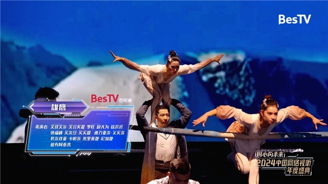 百視通攜原創(chuàng)海派雜技劇《天山雪》驚艷亮相2024中國網(wǎng)絡(luò)視聽年度盛典