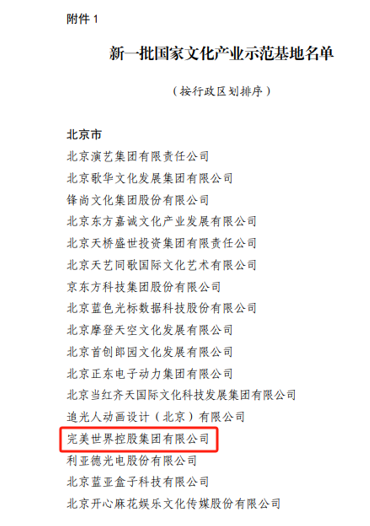 完美世界控股集團(tuán)入選新一批國(guó)家文化產(chǎn)業(yè)示范基地名單
