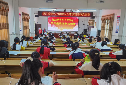 福旺鎮(zhèn)中心小學(xué)：落實(shí)“雙減”促提升，作文競賽展風(fēng)采