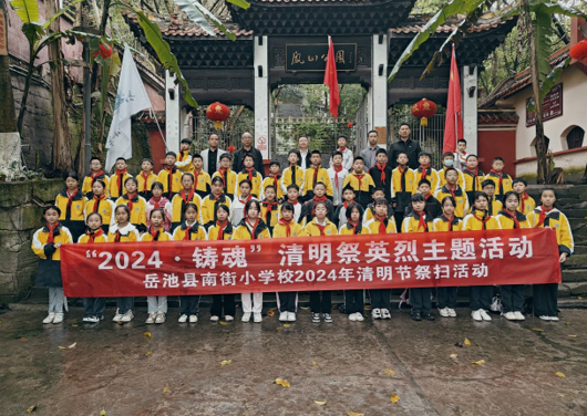 南街小學(xué)開展“2024.鑄魂”清明祭英烈主題活動