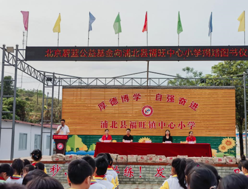 北京蔚藍公益基金會向浦北縣福旺鎮(zhèn)中心小學捐贈圖書