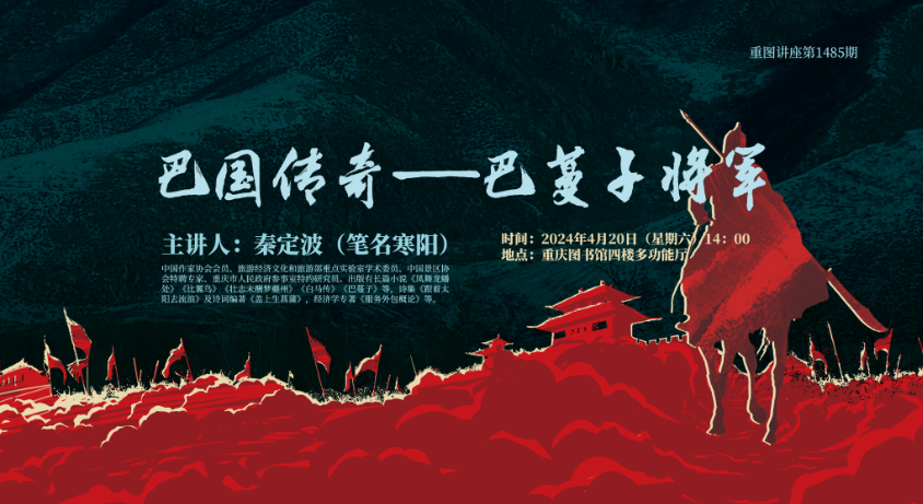 探尋巴渝文化根脈 重慶作家創(chuàng)作長篇小說《巴蔓子》致敬歷史