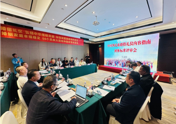 中國(guó)各民族婚俗禮儀內(nèi)容指南團(tuán)體標(biāo)準(zhǔn)評(píng)審會(huì)在江蘇沛縣新易城舉行
