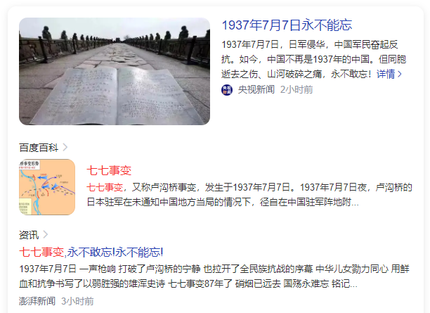 七七事變：歷史是最好的教科書，也是最好的清醒劑