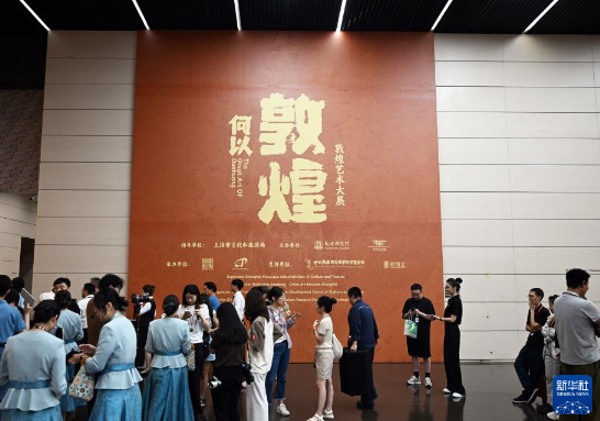 “何以敦煌”敦煌藝術(shù)大展在滬啟幕