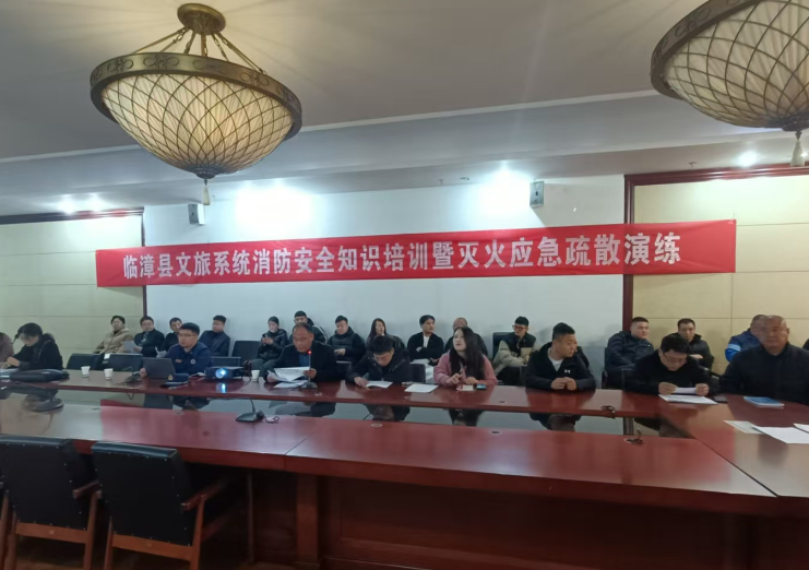 臨漳縣文廣旅局開展消防安全知識培訓(xùn)暨疏散演練活動