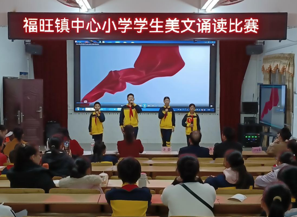 福旺鎮(zhèn)中心小學(xué)舉行美文誦讀比賽活動(dòng)